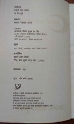 Thumbnail for File:Satya Ki Pahli Kiran 1995 pub-info.jpg