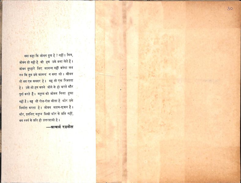 File:Shunya Ki Naav 1970 Endpaper-front.jpg