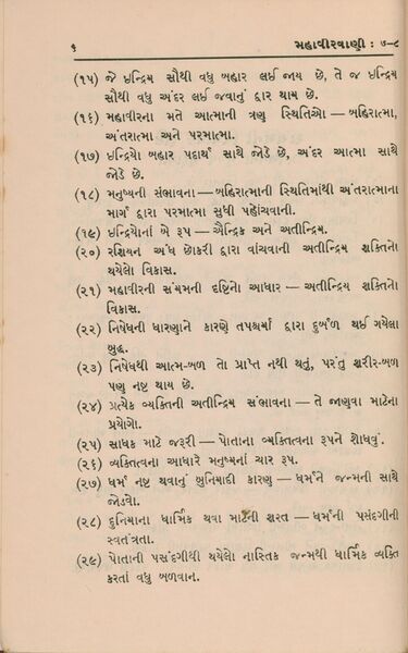 File:Mahavira-Vani, Bhaga 7-8, Gujarati p.6.jpg