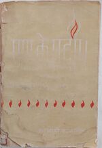 Thumbnail for File:Path Ke Pradeep(2) 1969 cover.jpg