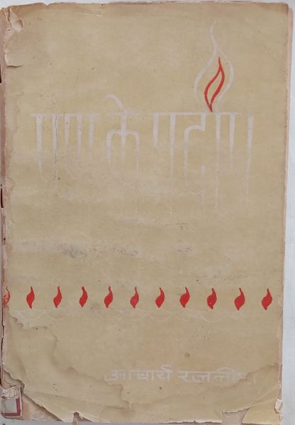File:Path Ke Pradeep(2) 1969 cover.jpg