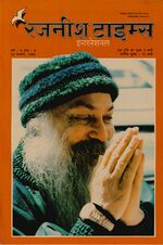Thumbnail for File:Rajneesh Times International Hindi 1988-5-6.jpg