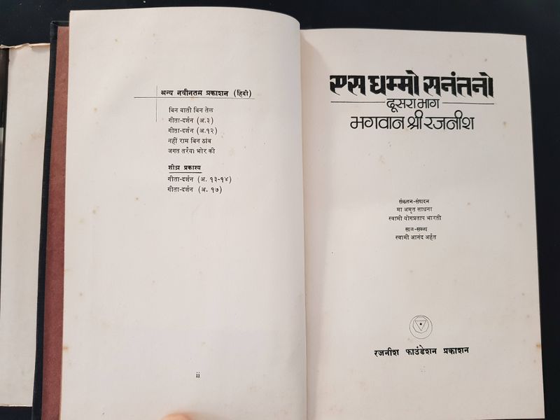 File:Es Dhammo Sanantano, Bhag 2 1977 title-p.jpg
