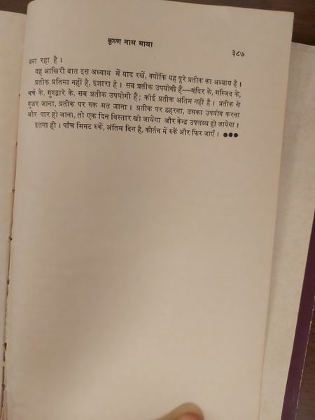 File:Geeta-Darshan, Adhyaya 10 1975 last-p.jpg