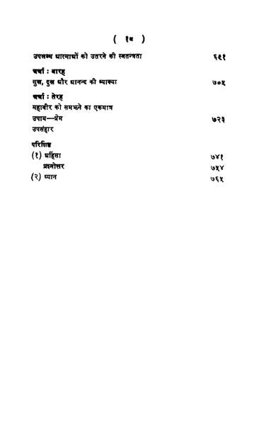 File:Mahaveer Meri Drishti Mein 1971-Motilal contents6.jpg