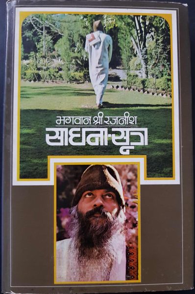 File:Sadhana-Sutra 1976 cover.jpg