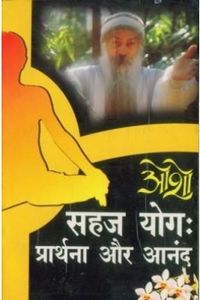 Sahaj Yog: Prarthana Aur Anand, Diamond 2003