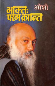 Bhakti: Param Kranti, Diamond 1996