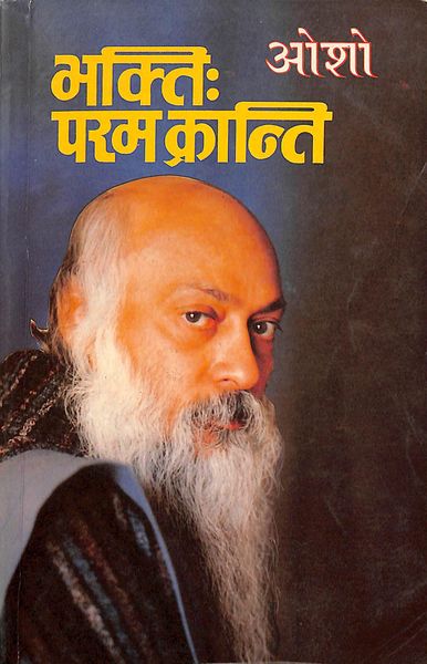 File:Bhakti Param Kranti 1996 cover.jpg