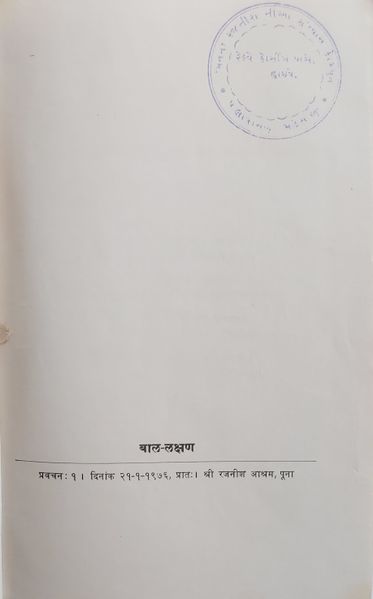 File:Es Dhammo Sanantano, Bhag 2 1977 ch.1.jpg