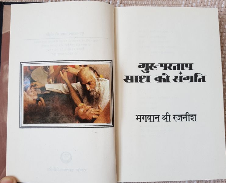 File:Guru Partap Sadh Ki Sangati 1979 title-p2.jpg