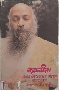 Mahageeta, Bhag 2 1977 cover.jpg