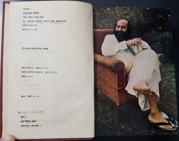 File:Mahaveer Meri Drishti Mein 1974 pub-info.jpg