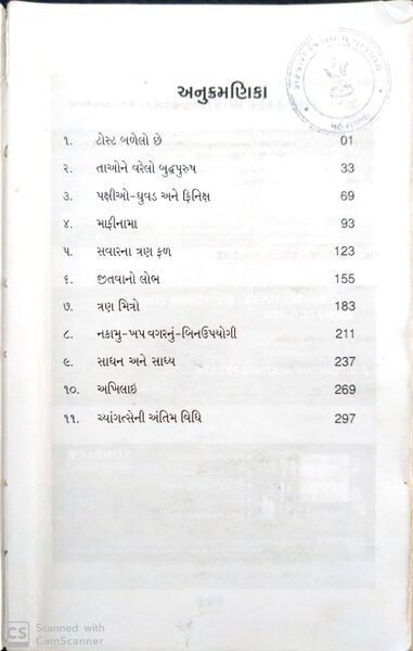 File:Nahi Navik Keval Chhe Naav Index.jpg