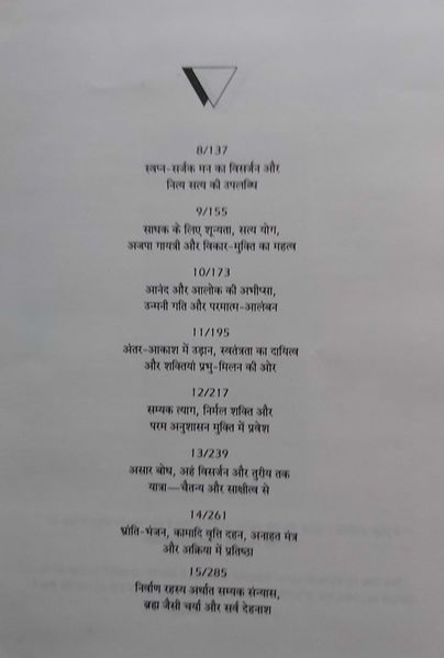 File:Nirvan Upanishad 2000 contents 2.jpg
