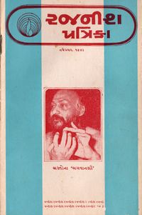 Rajanisa Darsana Guj-mag Nov-1973 cover.jpg