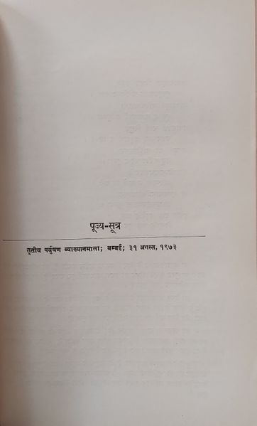 File:Mahaveer-Vani, Bhag 3 1976 ch.7.jpg
