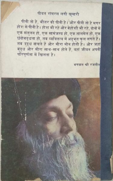 File:Peevat Ramras Lagi Khumari 1981 back cover.jpg