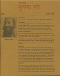 Thumbnail for File:RF Suchna Patr Hindi 1-1.jpg