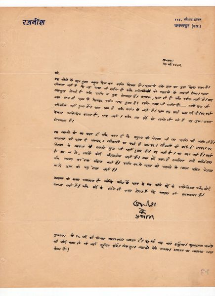 File:Letters to Anandmayee 997.jpg