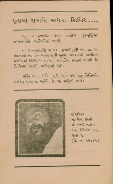 File:Rajanisa Darsana Guj-mag Jul-1974 p.32.jpg