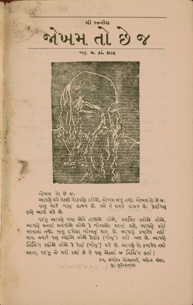 File:Rajanisa Darsana Guj-mag Sep-1974 p.31.jpg