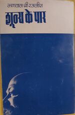 Thumbnail for File:Shunya Ke Paar 1973b back cover.jpg