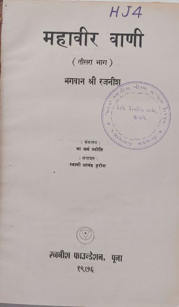 File:Mahaveer-Vani, Bhag 3 1976 title-p1.jpg