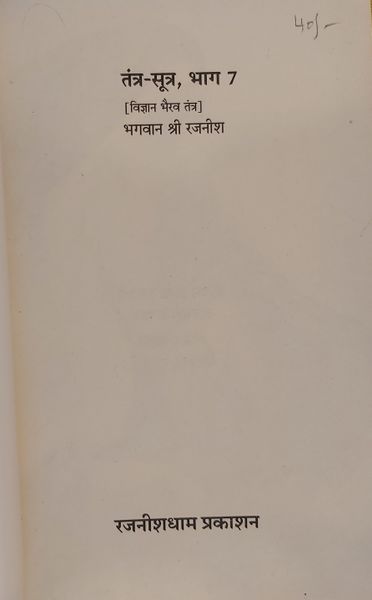 File:Tantra-Sutra, Bhag 7 1987 title-p1.jpg