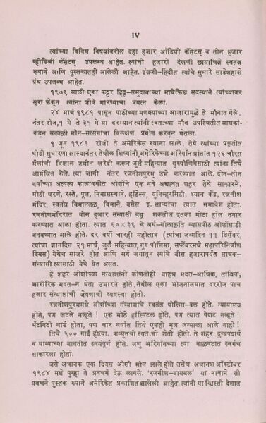 File:Geeta Darshan Adhyaya 2, Purvardh 1992 p.IV.jpg