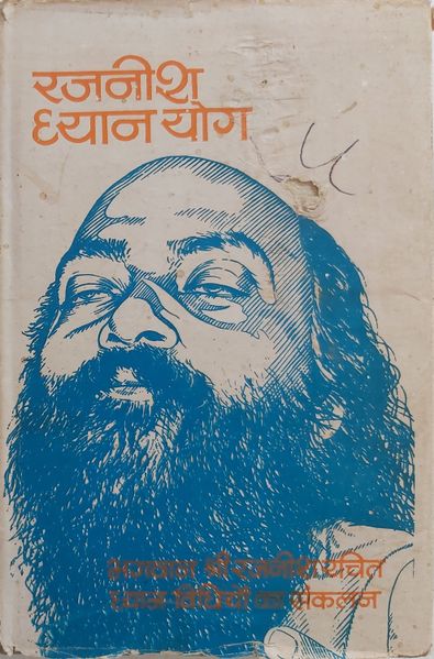 File:Rajneesh Dhyan Yog 1977 alt.cover.jpg