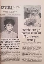 Thumbnail for File:Rajneesh News Bulletin, Hindi 1-7.jpg