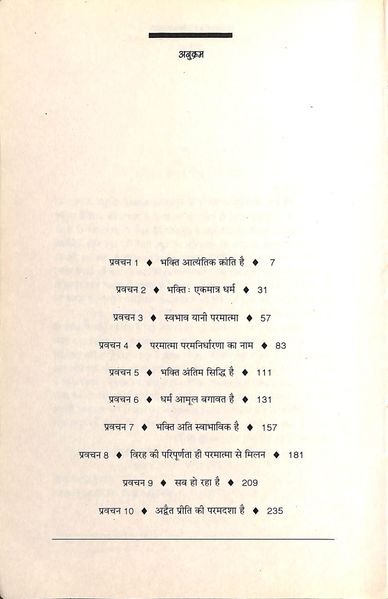 File:Bhakti Param Kranti 1996 contents.jpg