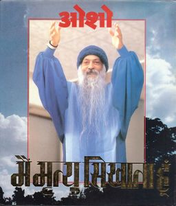 Main Mrityu Sikhata Hun, Rebel 1991, 1998, 2003