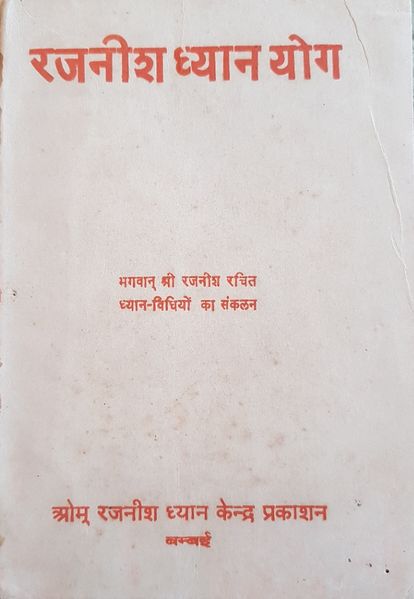 File:Rajneesh Dhyan Yog 1977 without d-c.jpg
