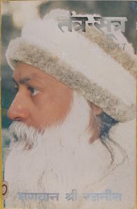 Tantra-Sutra, Bhag 7, Rajneeshdham 1987