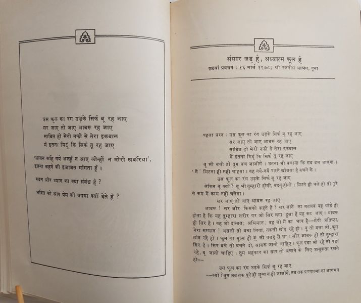 File:Athato Bhakti Jigyasa, Bhag 2 1979 ch.6.jpg
