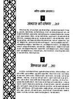 Thumbnail for File:Gita Darshan, Bhag 2 contents10 1998.jpg