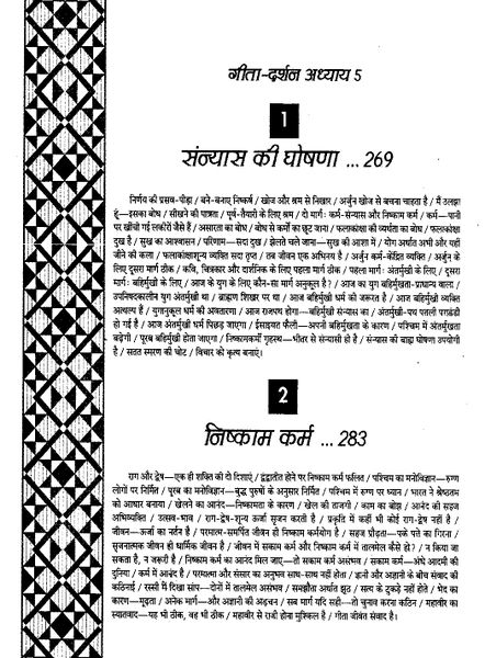 File:Gita Darshan, Bhag 2 contents10 1998.jpg