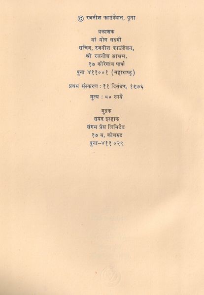 File:Jin-Sutra, Bhag 1976 pub-info.jpg