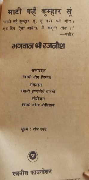 File:Mati Kahai Kumhar Su 1980 title-p.jpg