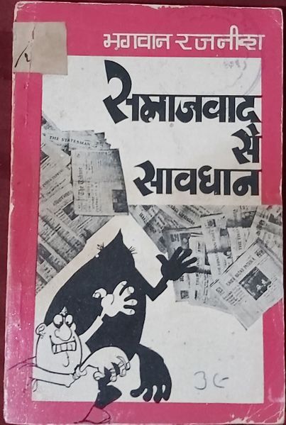 File:Samajvad Se Savdhan 1974 cover.jpg