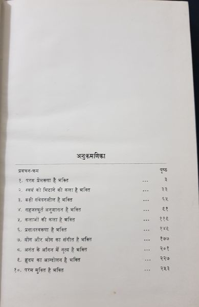 File:Bhakti-Sutra, Bhag 1 1976 contents.jpg