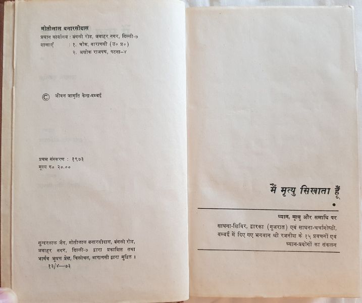 File:Main Mrityu Sikhata Hun 1973 pub-info.jpg