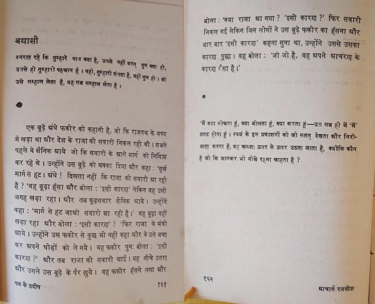 File:Path Ke Pradeep, 1966 ed, letter 82.jpg