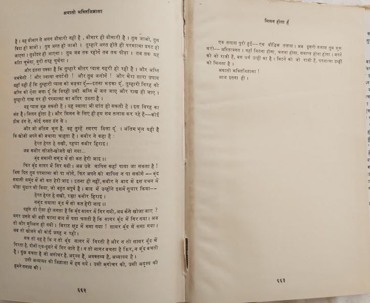 File:Athato Bhakti Jigyasa, Bhag 2 1979 last-p.jpg