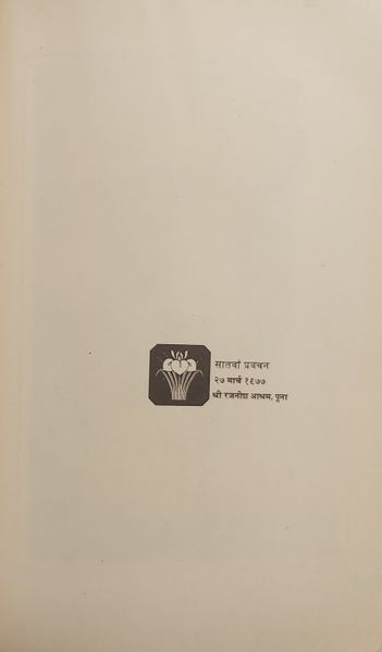 File:Es Dhammo Sanantano, Bhag 4 1979 ch.7.jpg