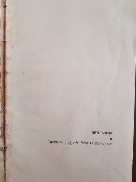 File:Geeta Darshan, Pushp 5 1971 ch.1.jpg