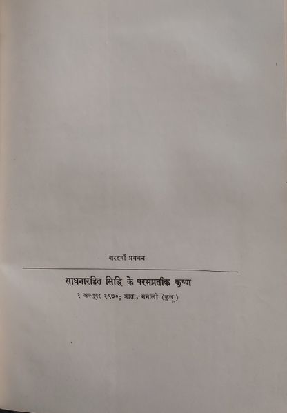 File:Krishna Meri Drishti Mein 1978 ch.12.jpg