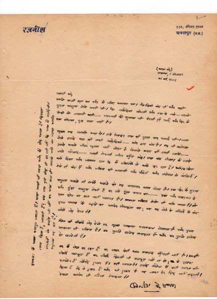 File:Letters to Anandmayee 994.jpg